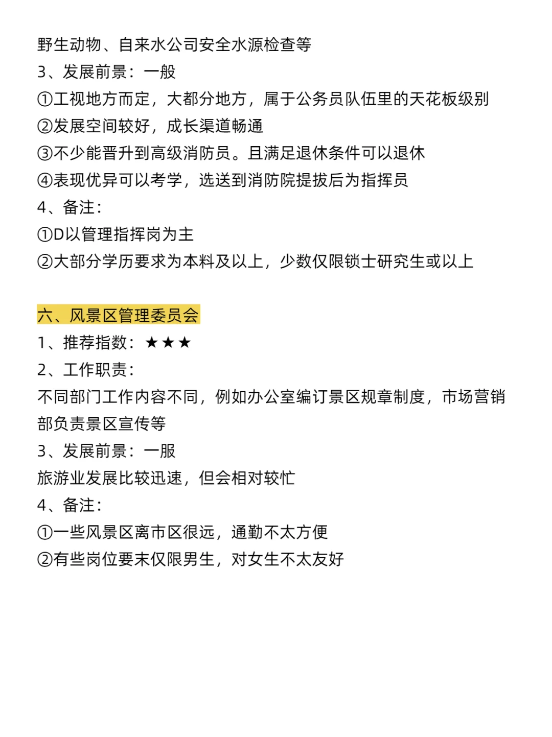 瞬间不急了！旅游管理专业有天生的铁饭碗