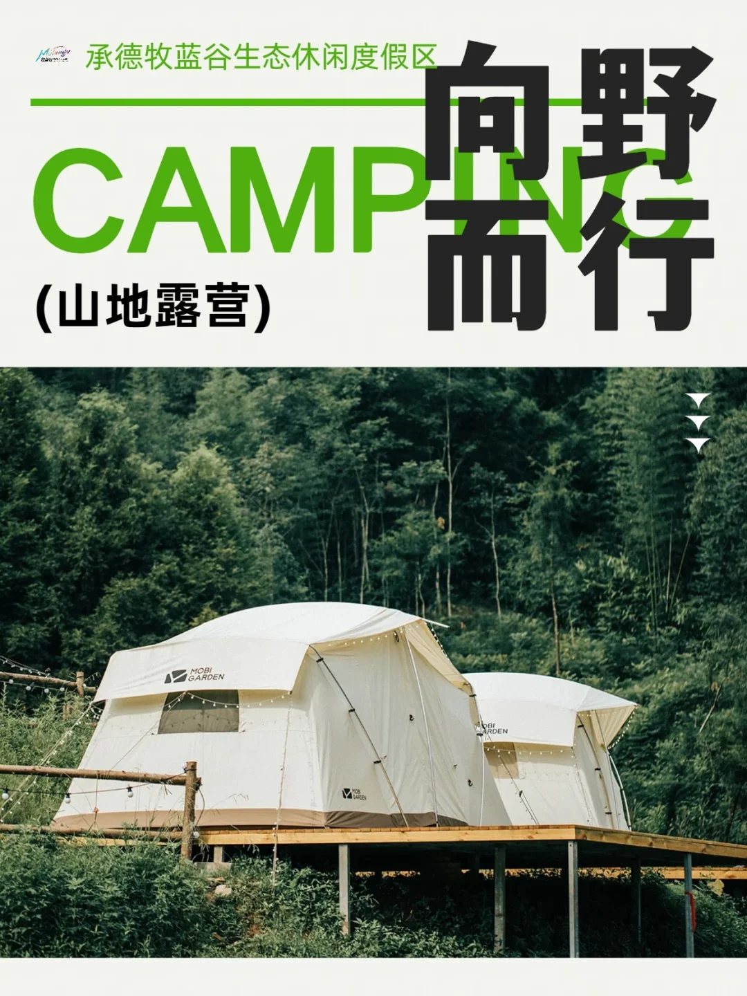 五一假期露营好去处⛺承德牧蓝谷