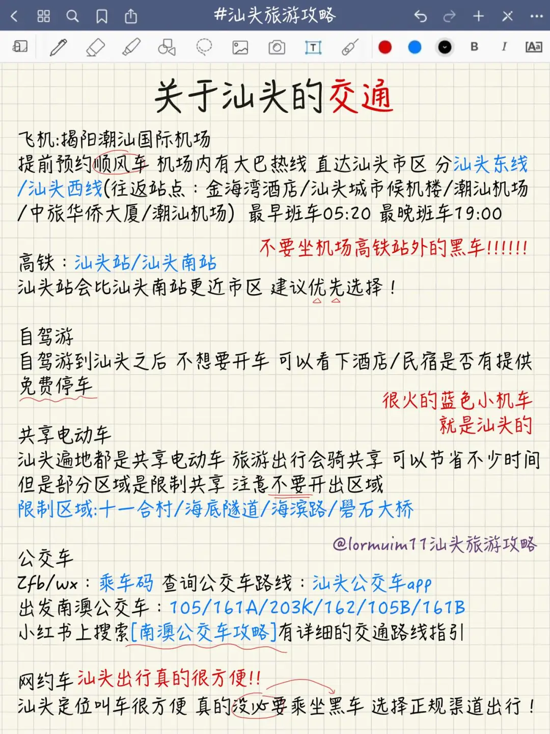 汕头已回！奉上本人做的3天2夜汕头旅游攻略!
