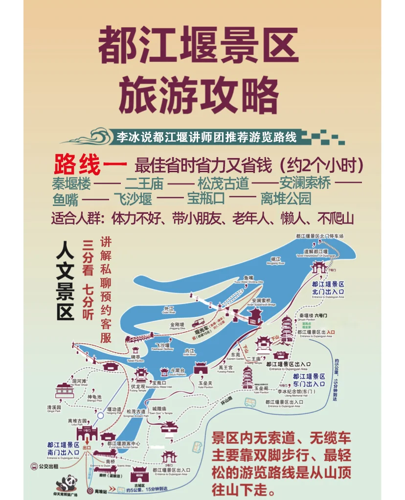 五一假期懒人旅游福音!都江堰景区懒人游秘