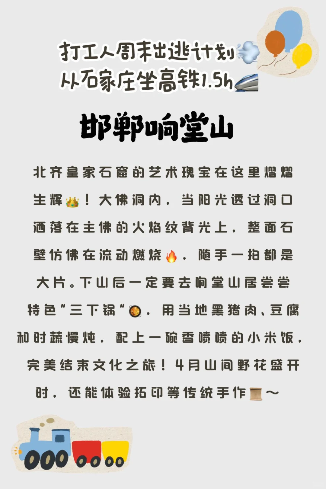 石家庄周边6城游，高铁直达小众秘境！