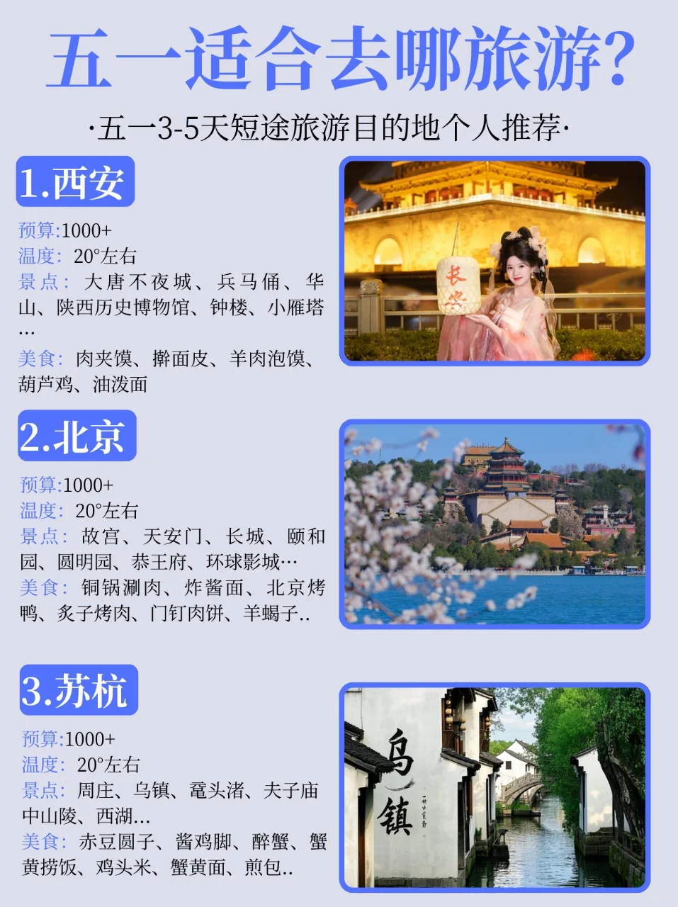 五一适合去哪旅游?五一3-5天短途旅游推荐