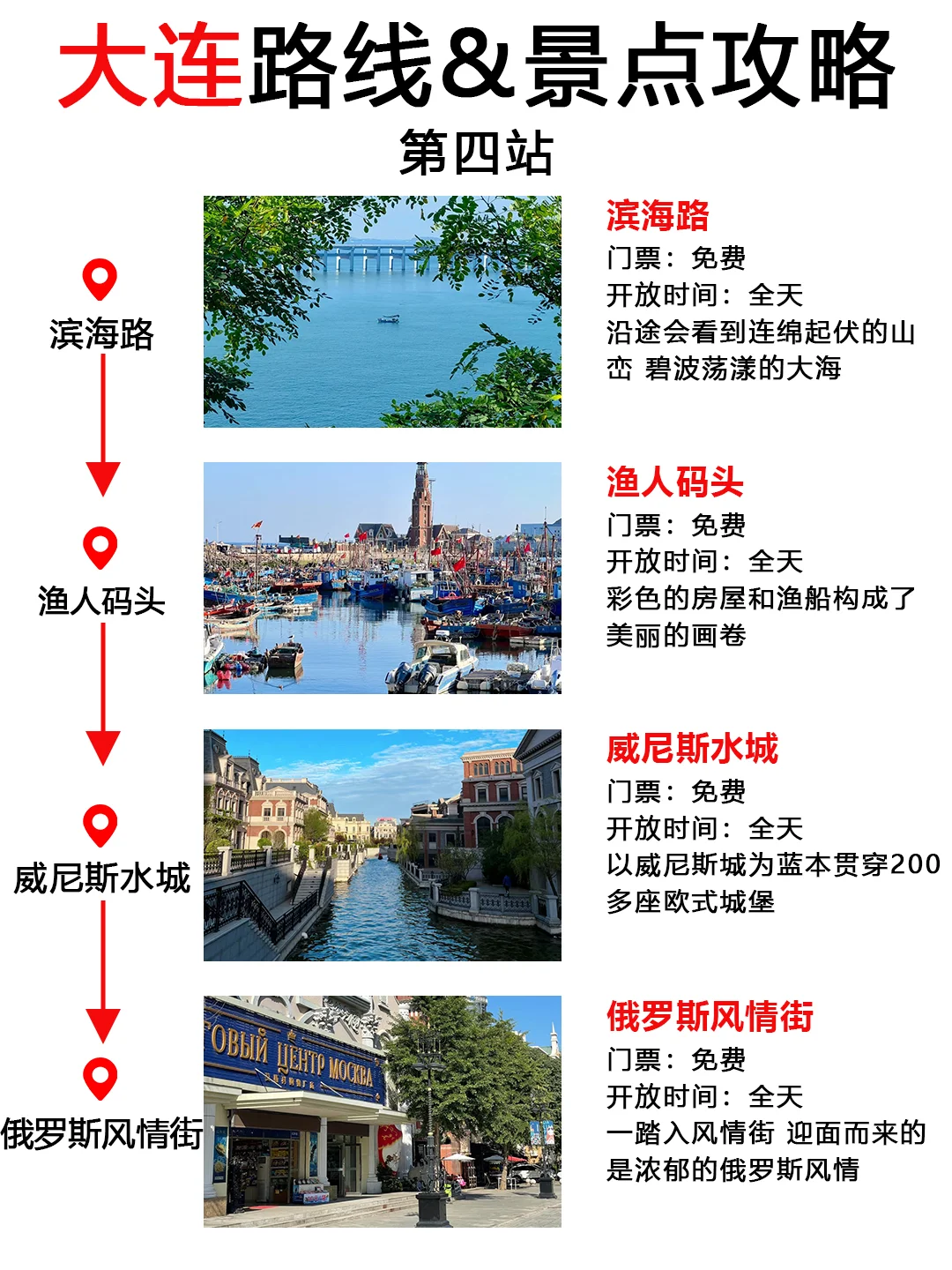 大连旅游纯玩4天人均才1000多