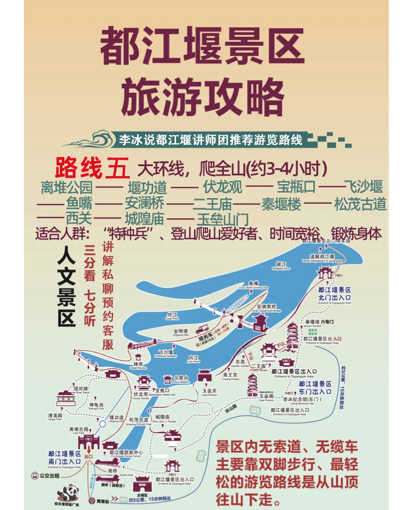 五一假期懒人旅游福音!都江堰景区懒人游秘