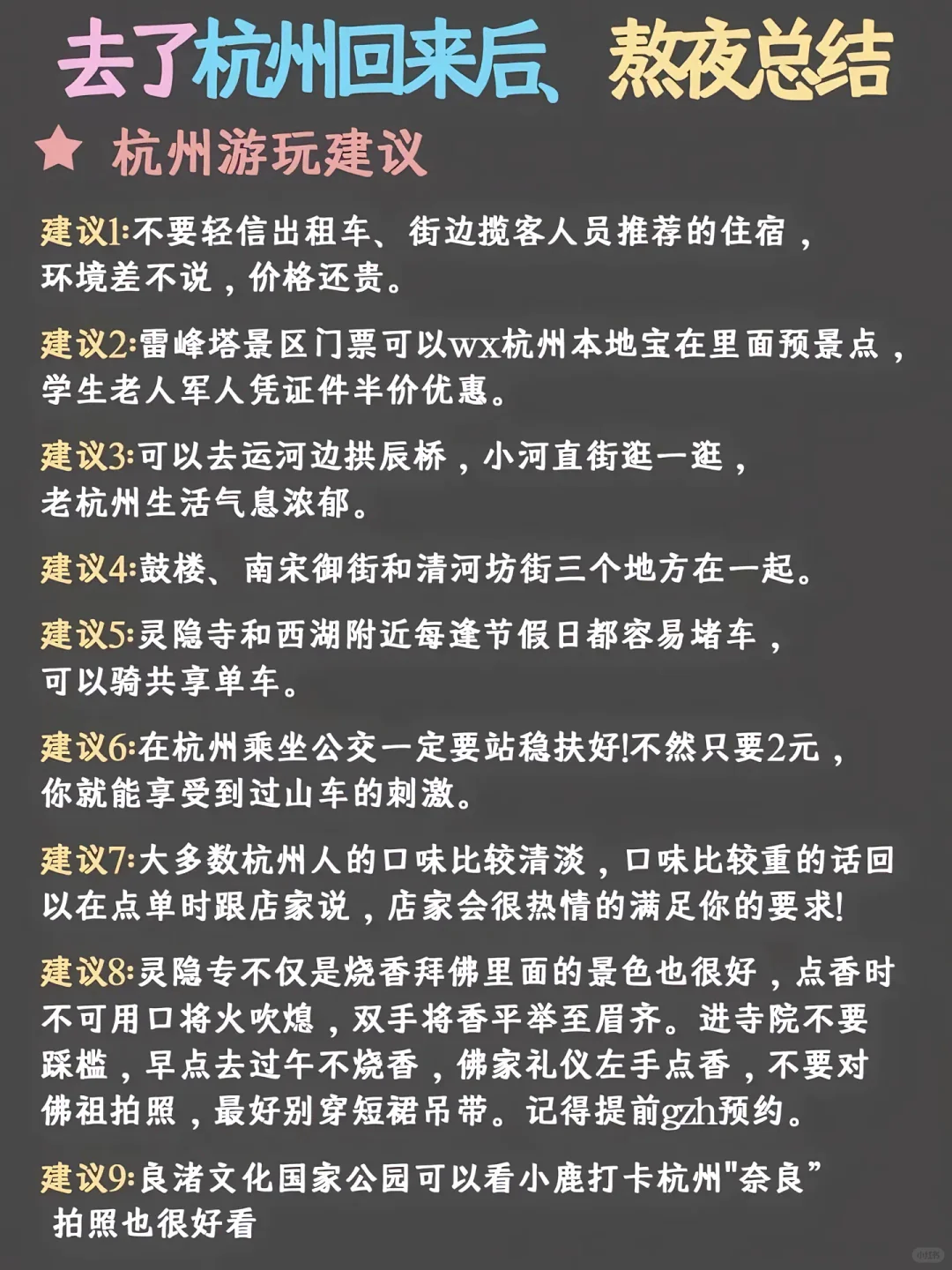 工作休假，去了杭州，玩了五天四晚❗️