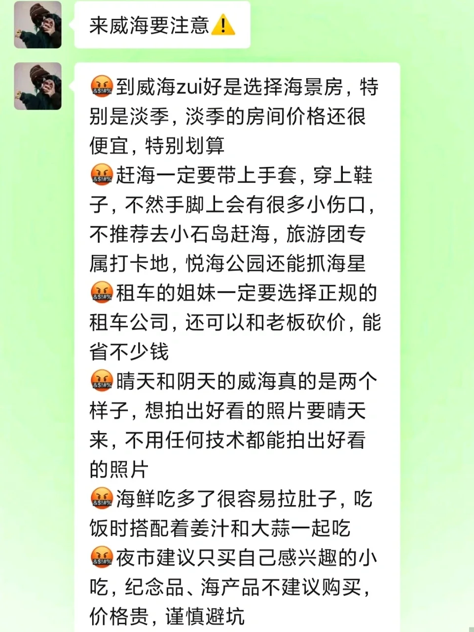 4🈷️去威海！！听点不一样的大实话吧
