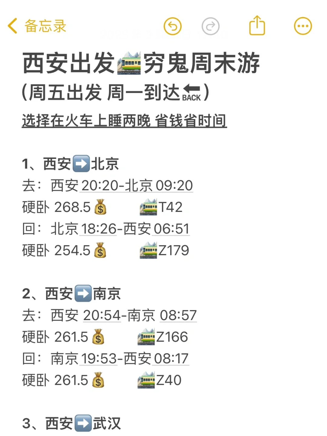 西安睡一夜就到的10个热门城市（火车版🚞
