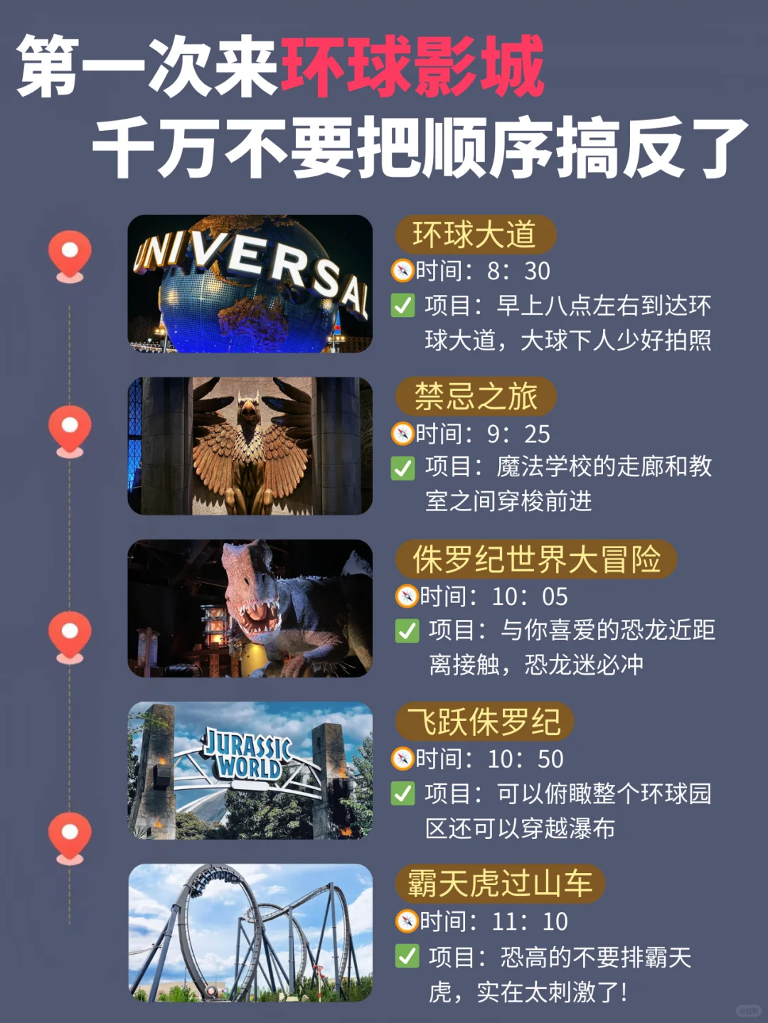 第一次去环球影城旅游攻略，还好提前刷到了