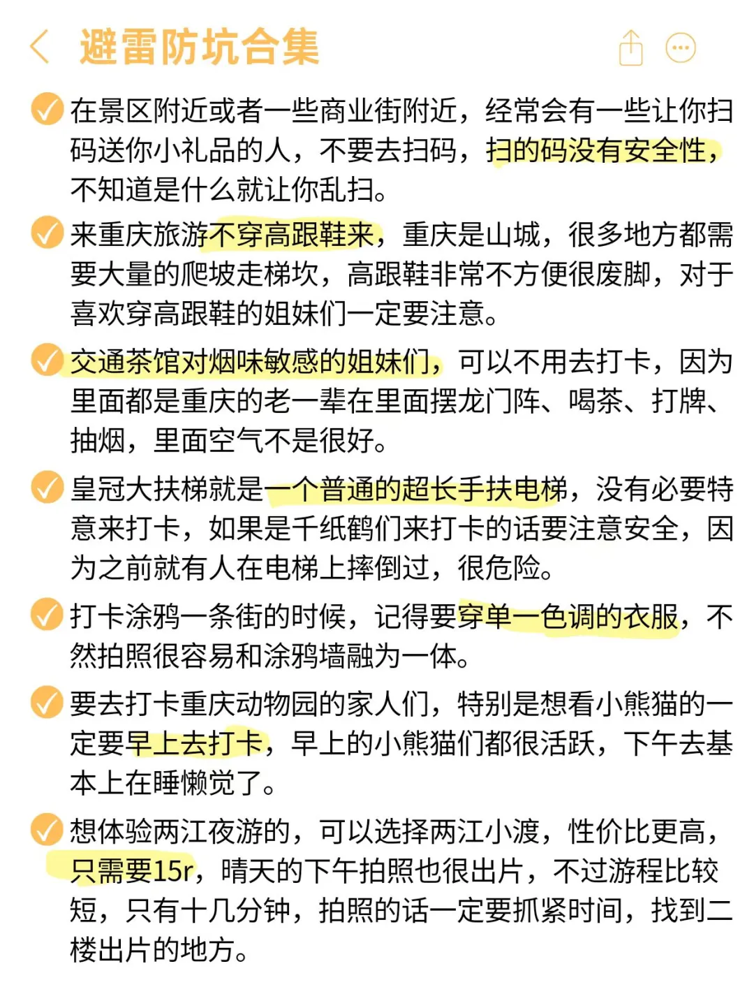 当J人去重庆后，熬夜整理的攻略✈️