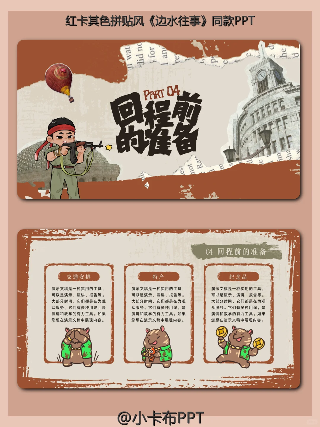 逃跑计划云南旅游PPT模板