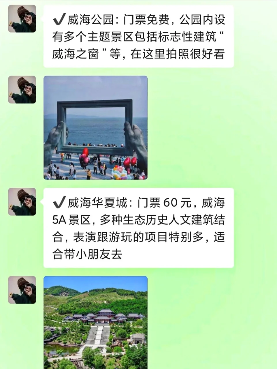 4🈷️去威海！！听点不一样的大实话吧