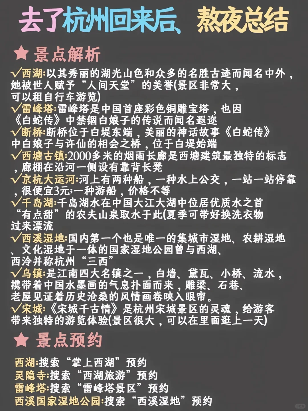 工作休假，去了杭州，玩了五天四晚❗️