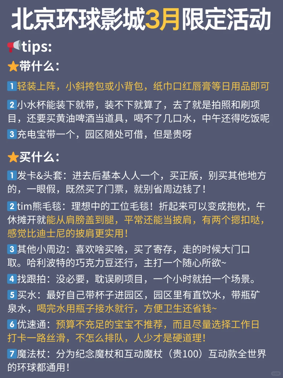 第一次去环球影城旅游攻略，还好提前刷到了