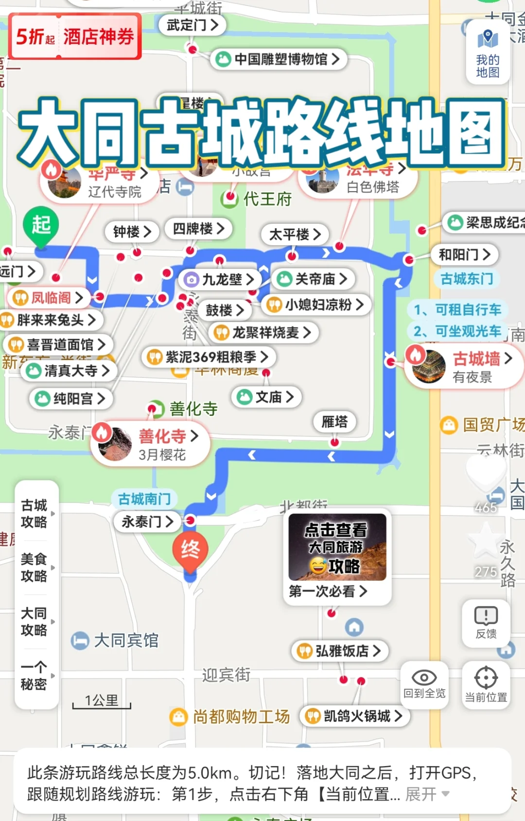 希望每个要去大同旅游的都能刷到这一篇😅