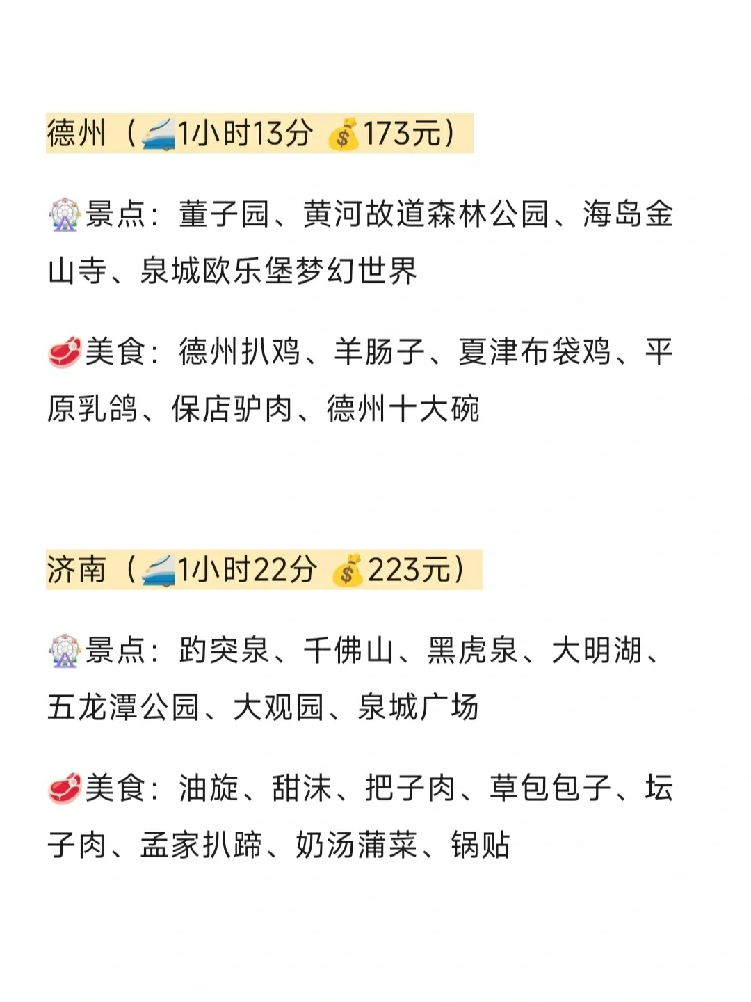 北京出发🚄高铁2h可以到这么多城市！