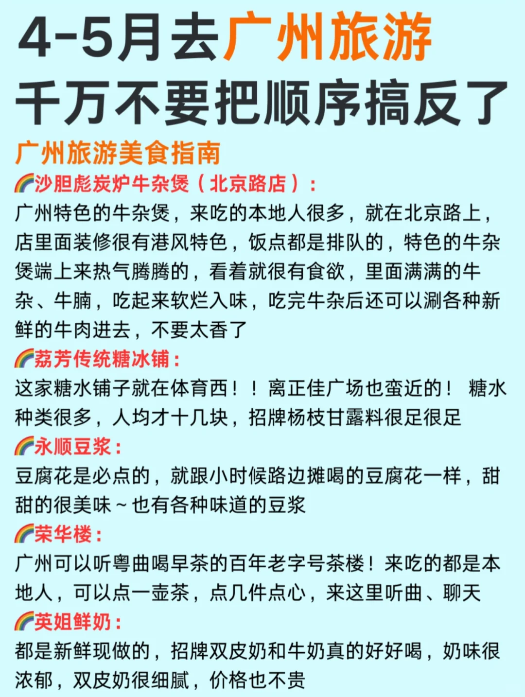 终于有人把4~5🈷️广州旅游攻略讲清楚