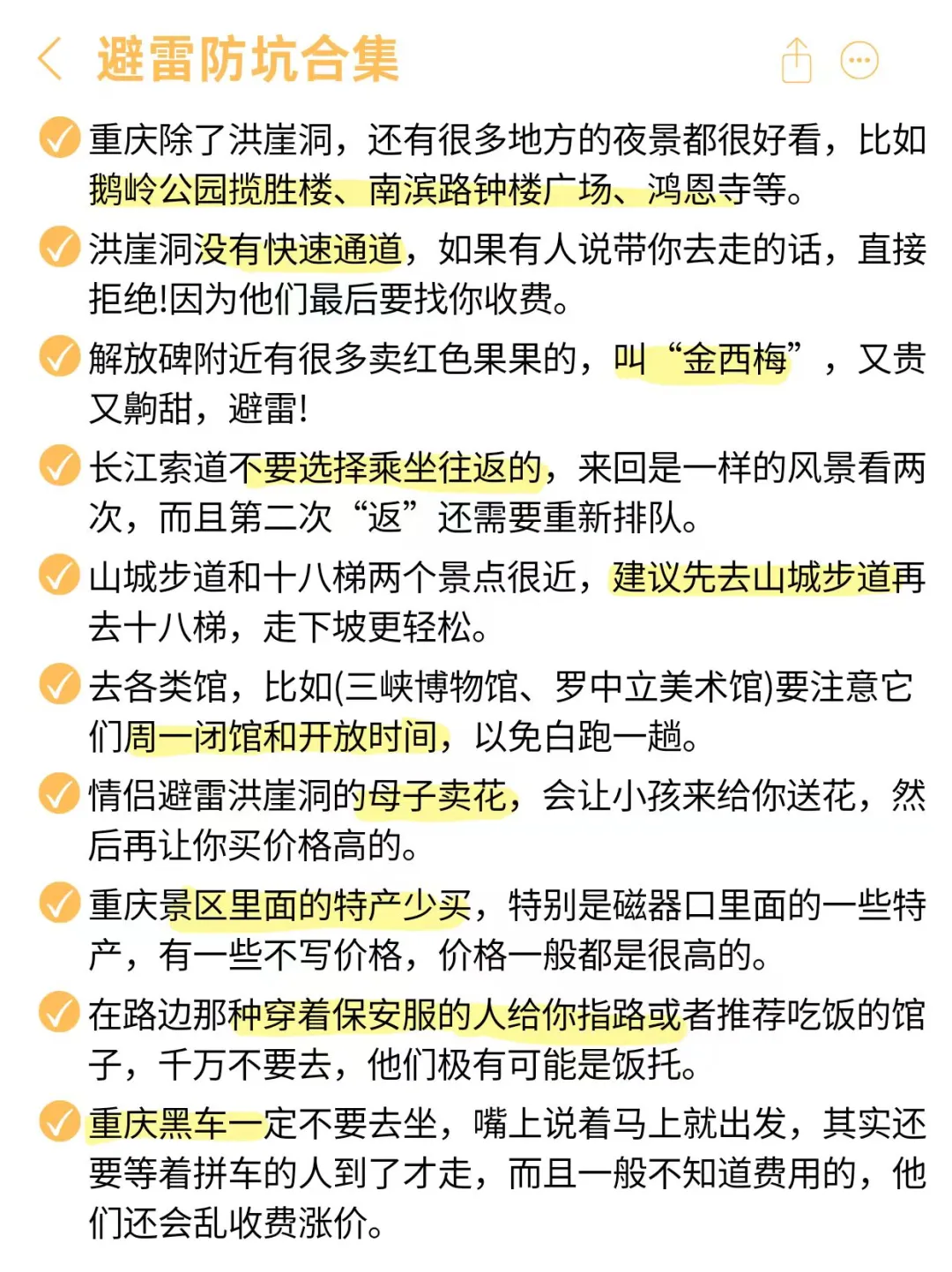 当J人去重庆后，熬夜整理的攻略✈️