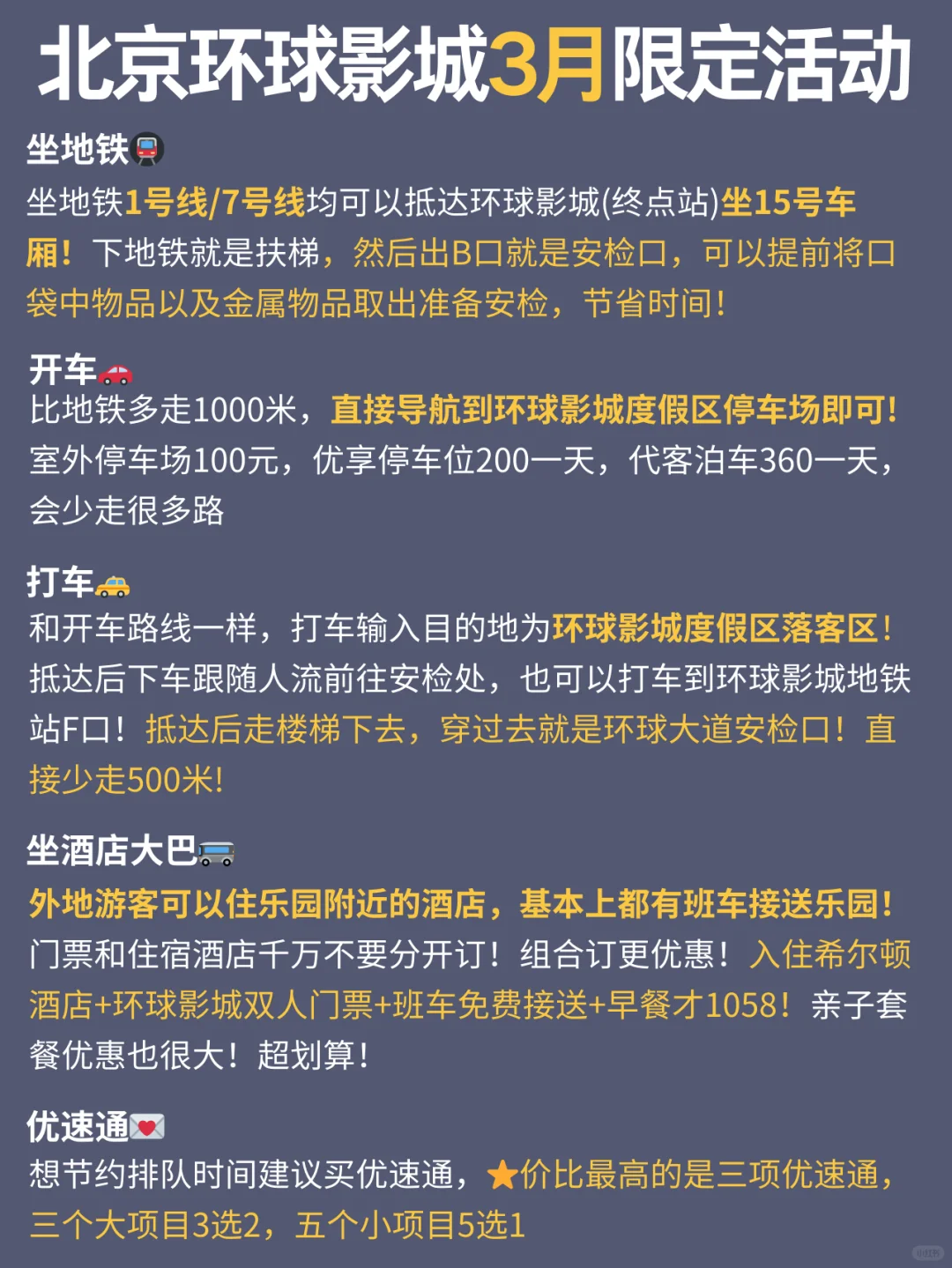 第一次去环球影城旅游攻略，还好提前刷到了