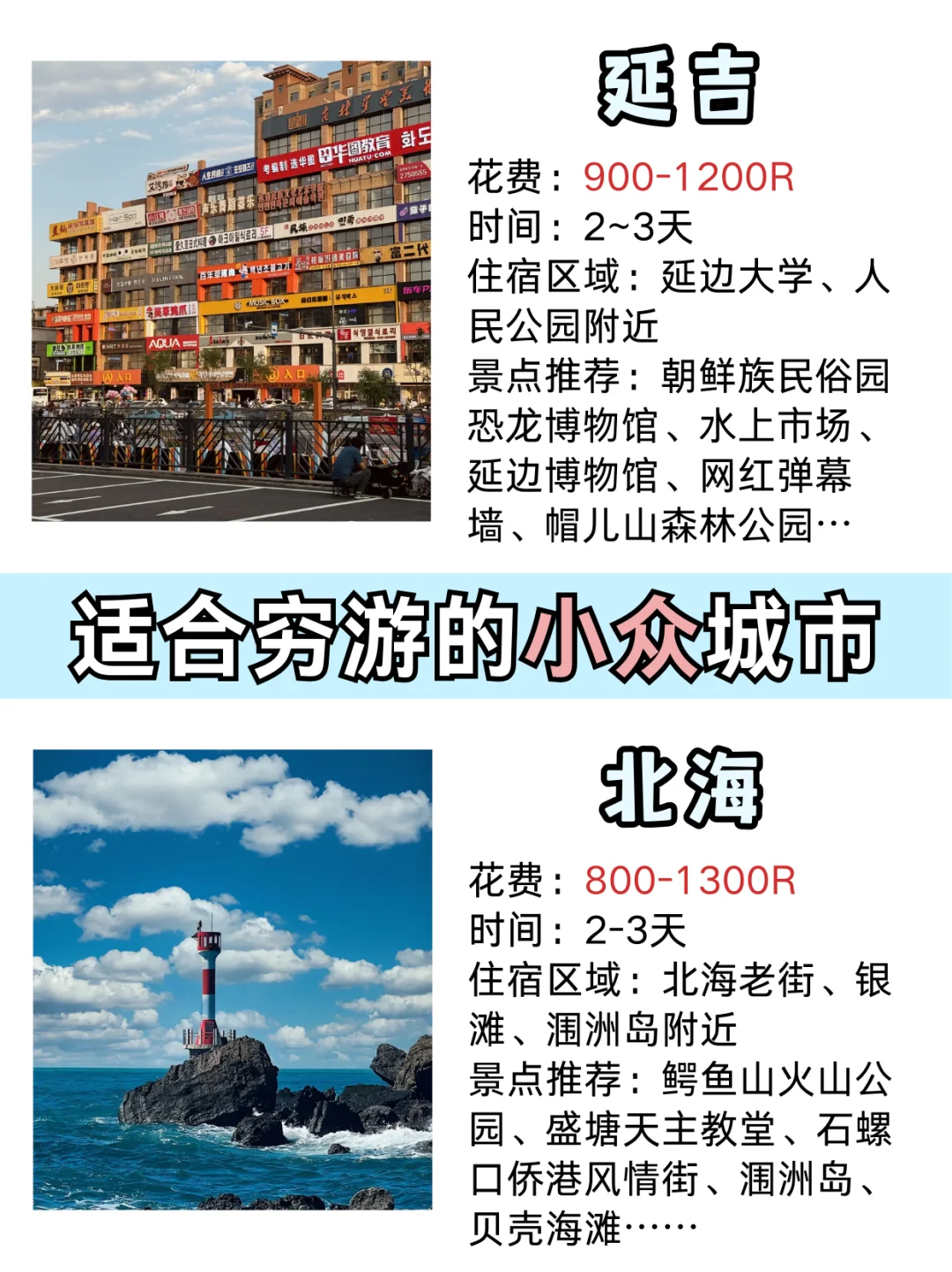 4-5月淡季适合穷游的八个城市❗️放心码住