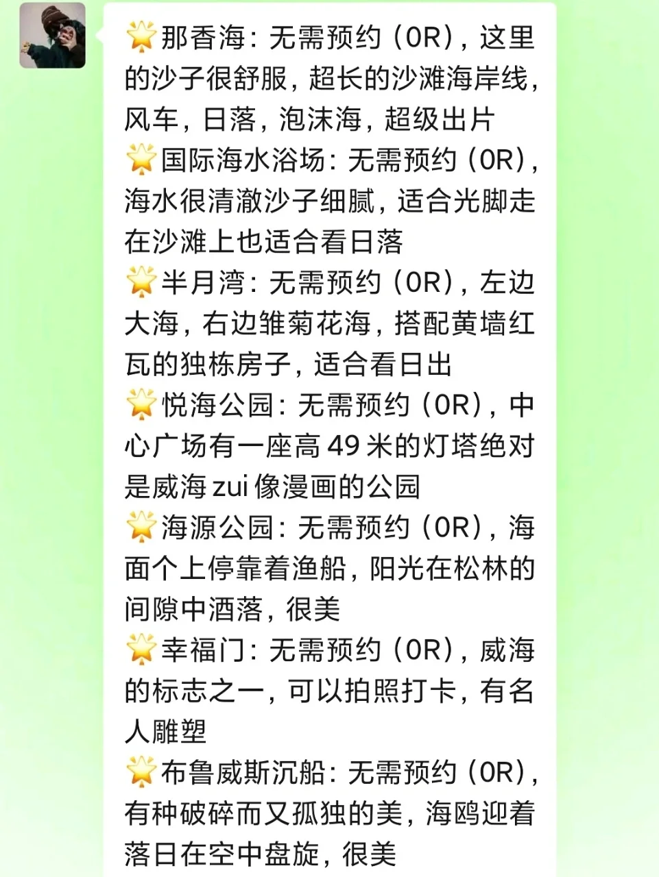 4🈷️去威海！！听点不一样的大实话吧