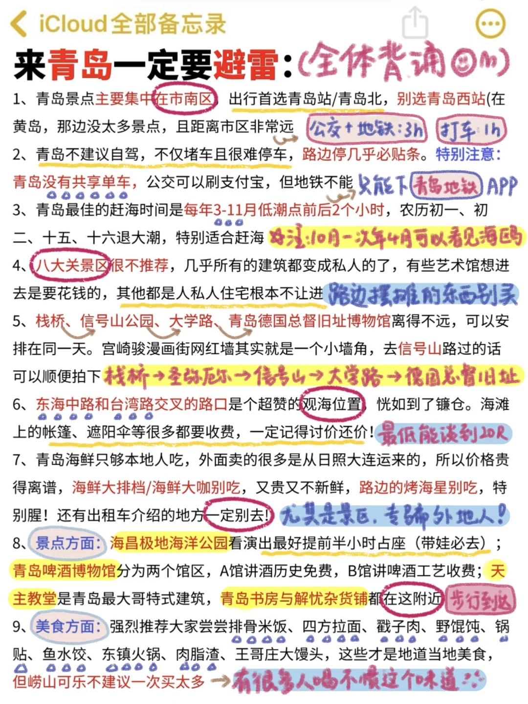终于弄明白青岛怎么玩不绕路‼️附崂山一日游