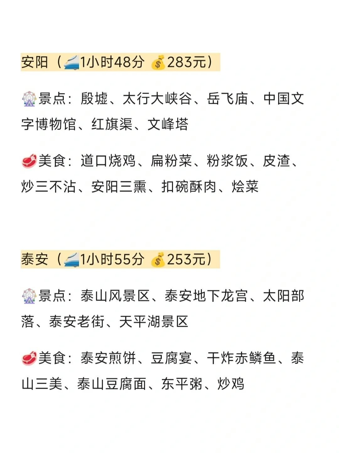 北京出发🚄高铁2h可以到这么多城市！