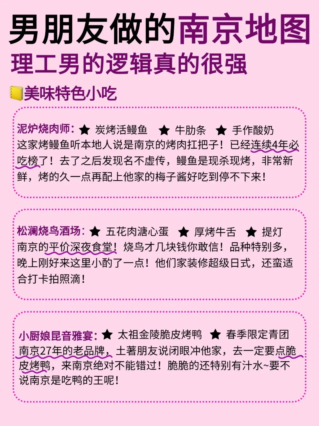 南京旅游攻略来啦😎完全不用带脑‼️