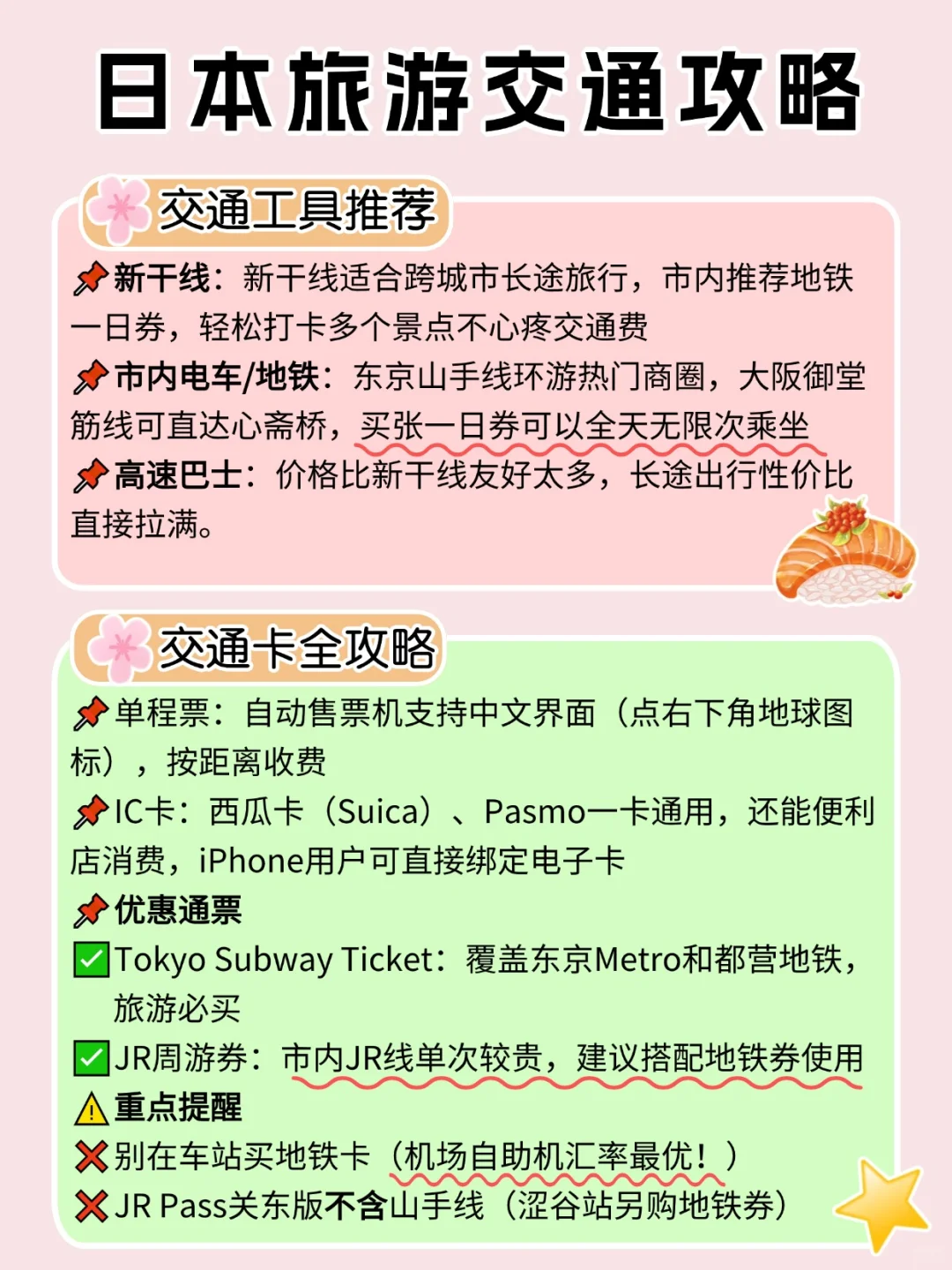 日本旅游景点/交通/入境全攻略！一篇搞定