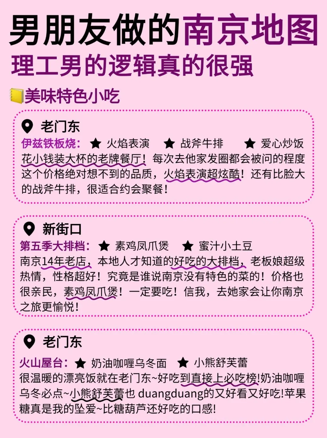 南京旅游攻略来啦😎完全不用带脑‼️