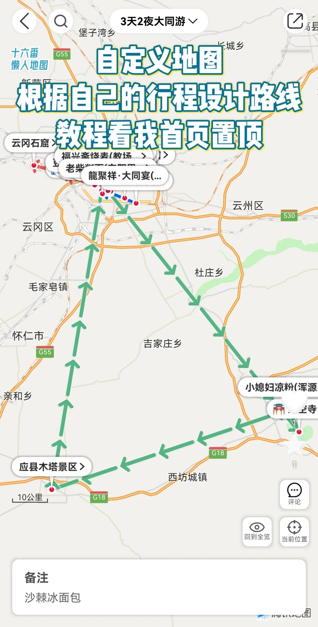 希望每个要去大同旅游的都能刷到这一篇😅