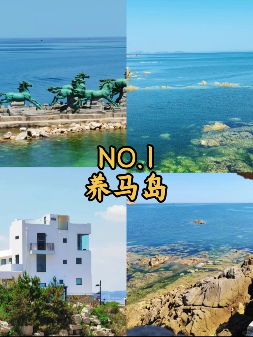 烟台好玩地方景点！好美！！！