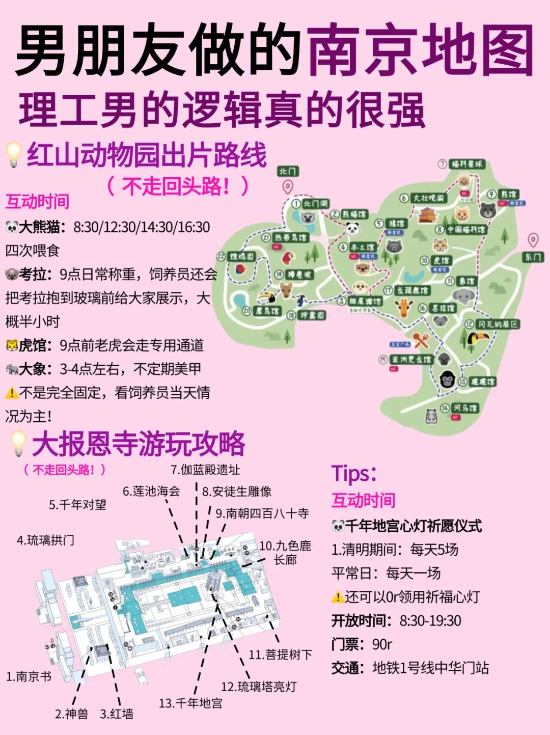 南京旅游攻略来啦😎完全不用带脑‼️