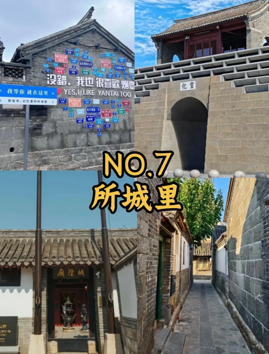烟台好玩地方景点！好美！！！