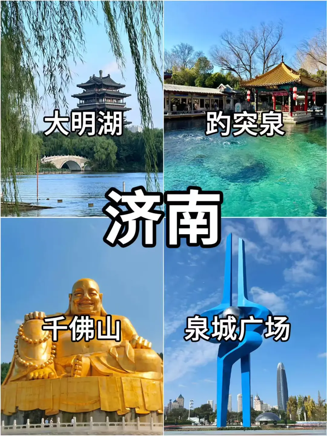 来喽来喽！宝子们最新五一山东旅游攻略🤪