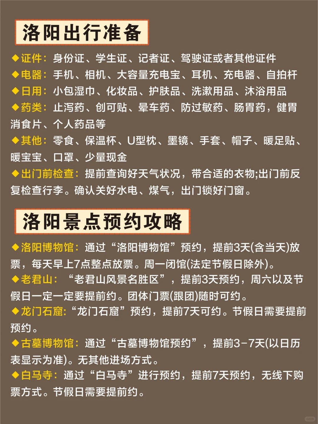 终于有人把洛阳游玩说明白了😭直接🐴住
