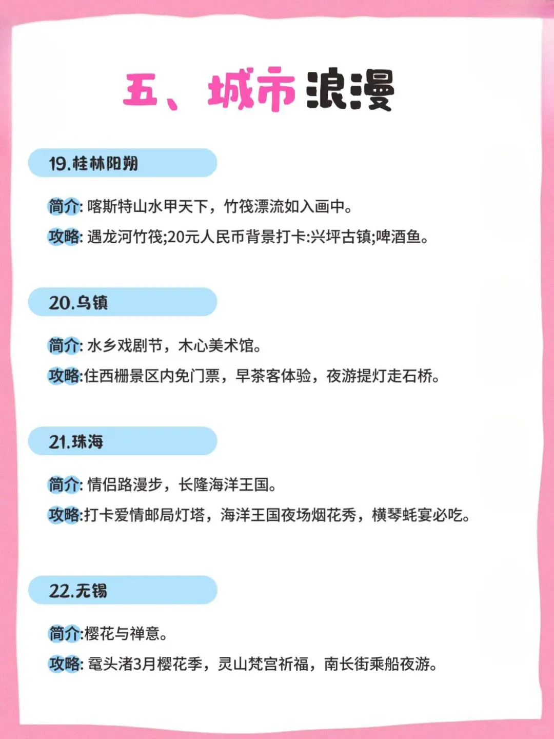 适合情侣旅行一生必去的25个城市