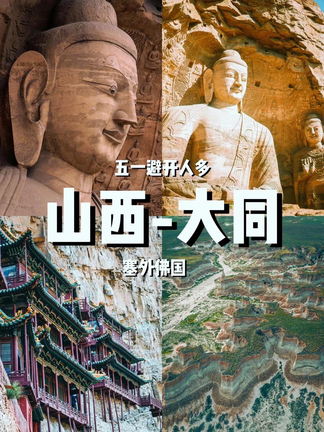 Deepseek推荐，五一反向旅游五个城市！