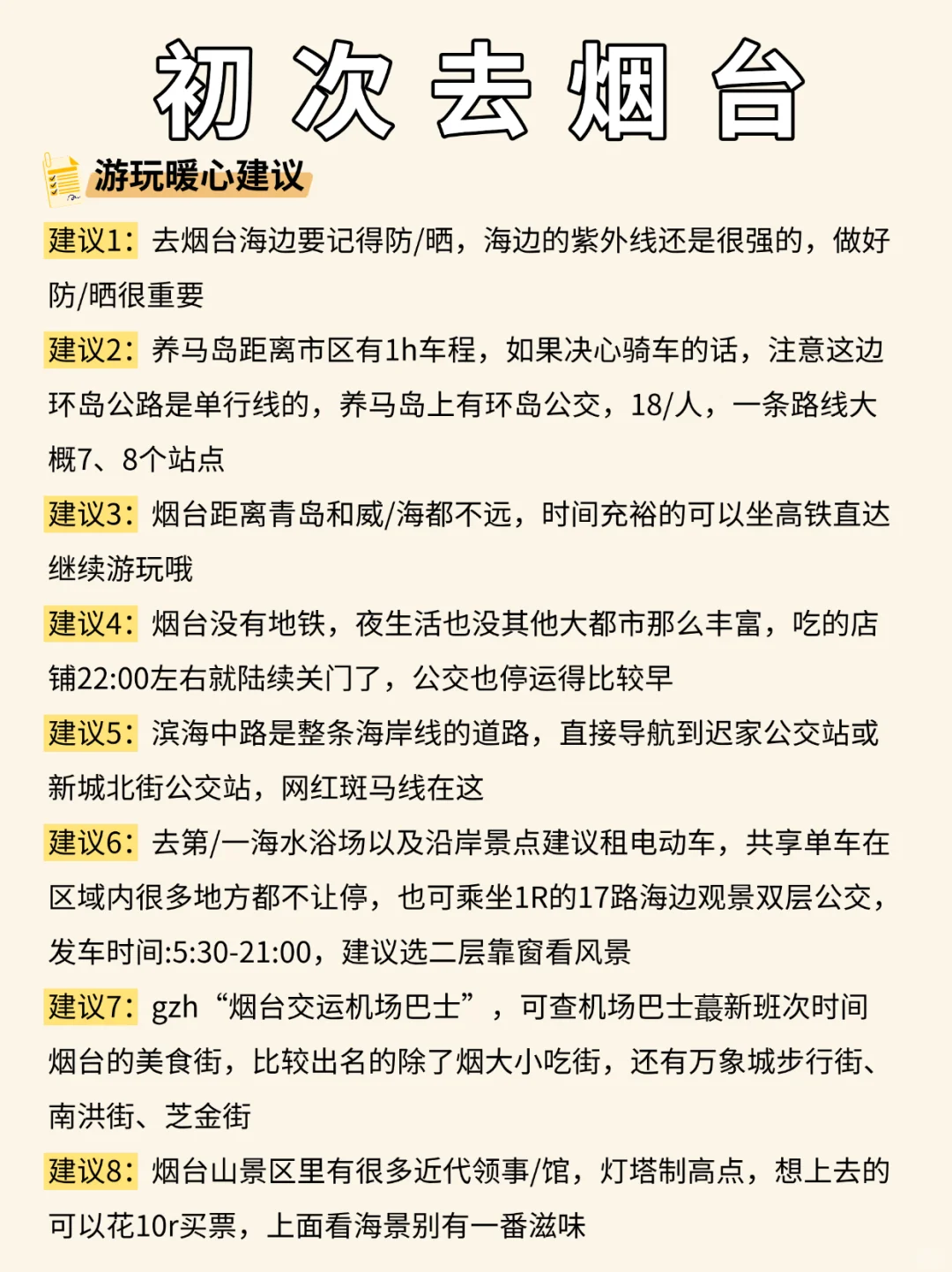 去烟台前，刷点不一样的旅游攻略吧......