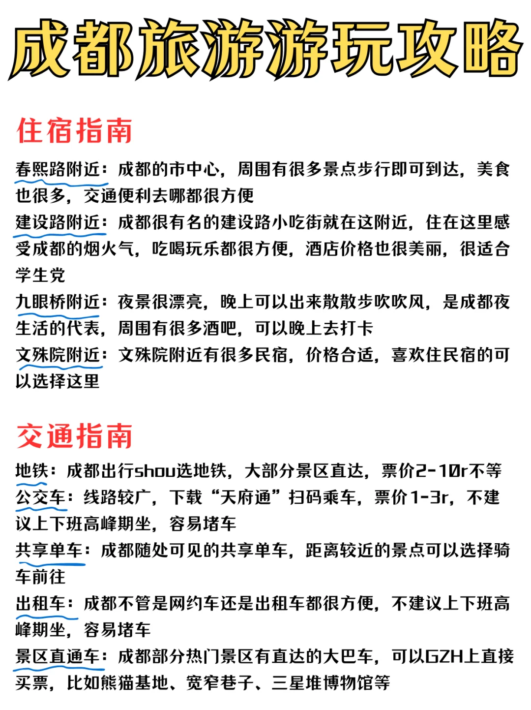 成都五一必去的10个景点，错过一个都算亏