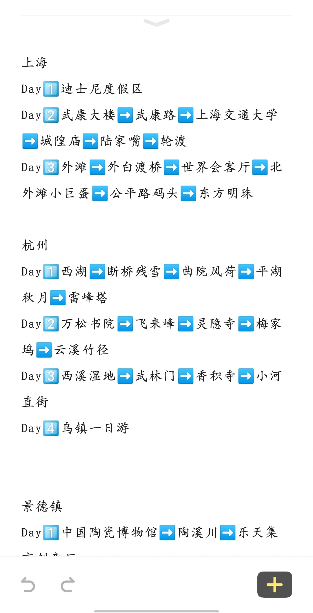 哈尔滨——下江南(流浪版)