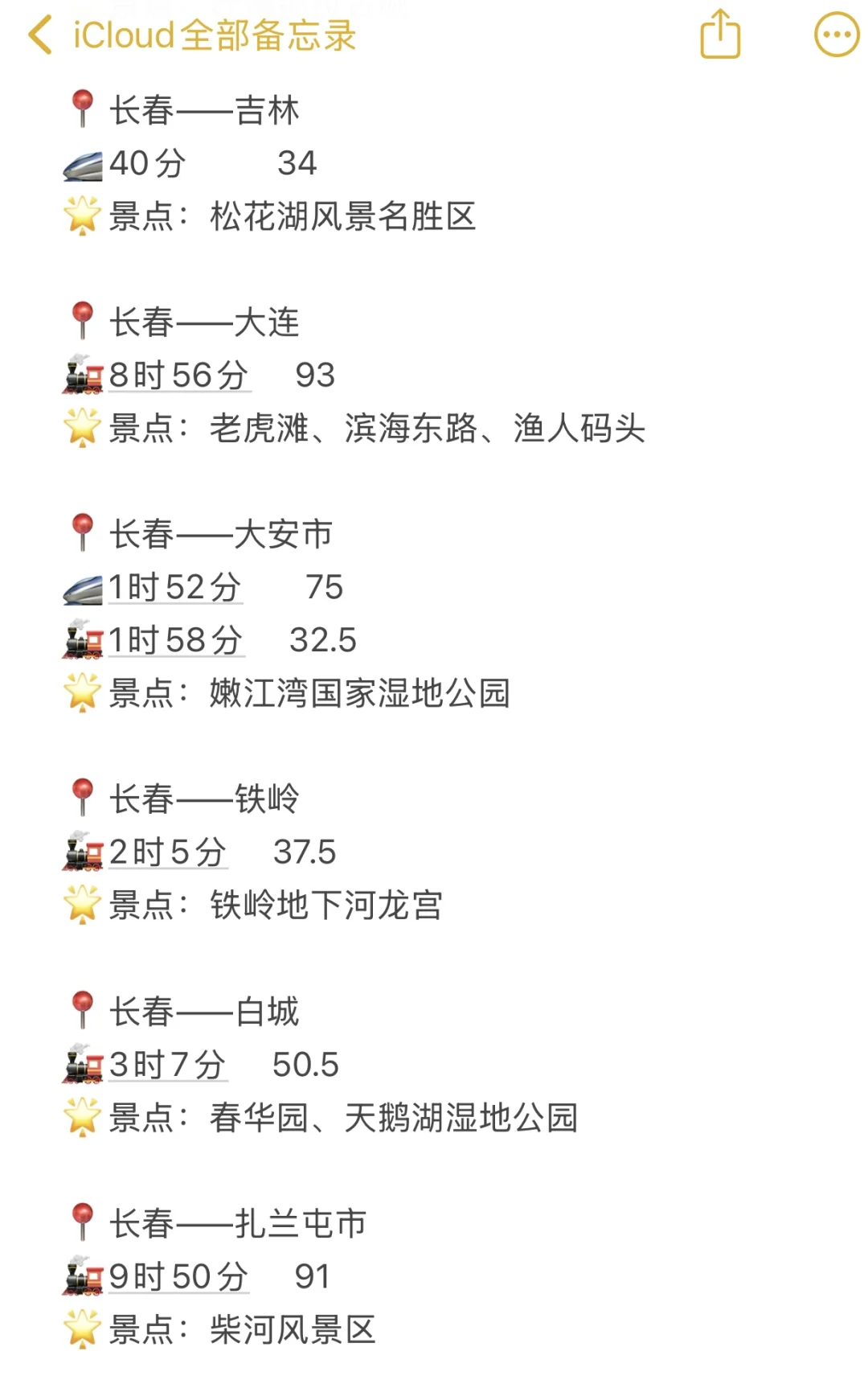 长春出发100以内直达城市（周边游）更全版