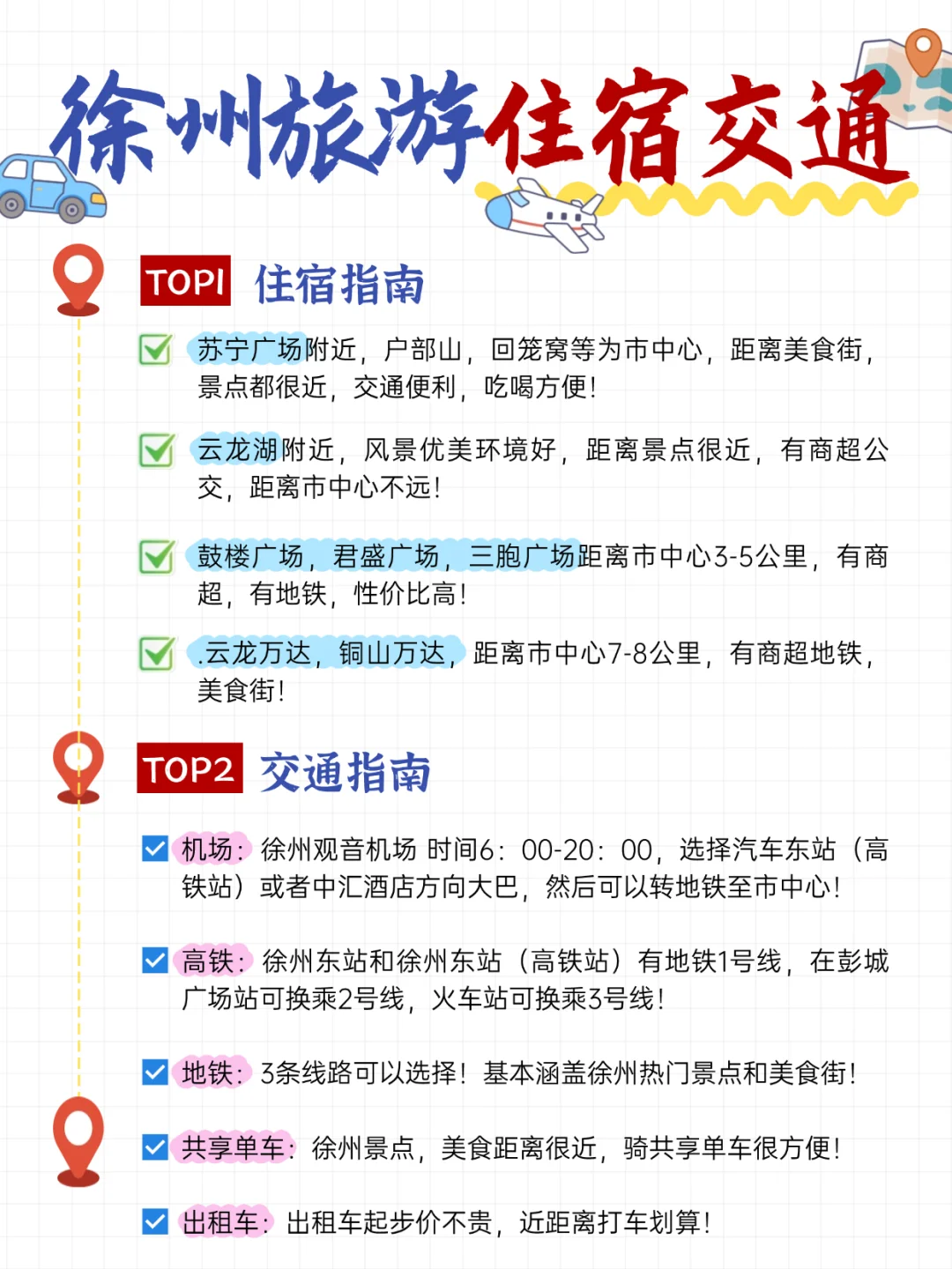 拜托🙏4—5月来徐州这些景点一定要知道！