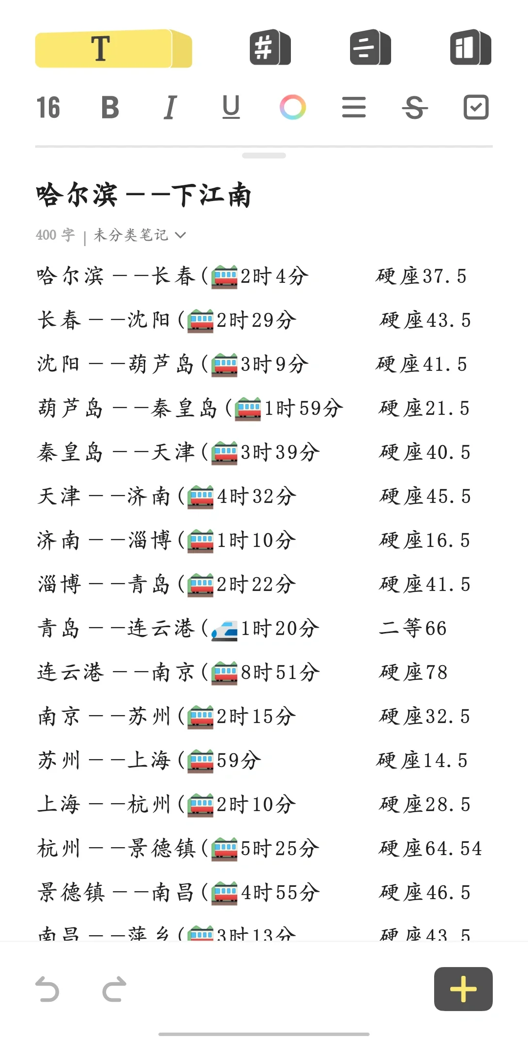 哈尔滨——下江南(流浪版)