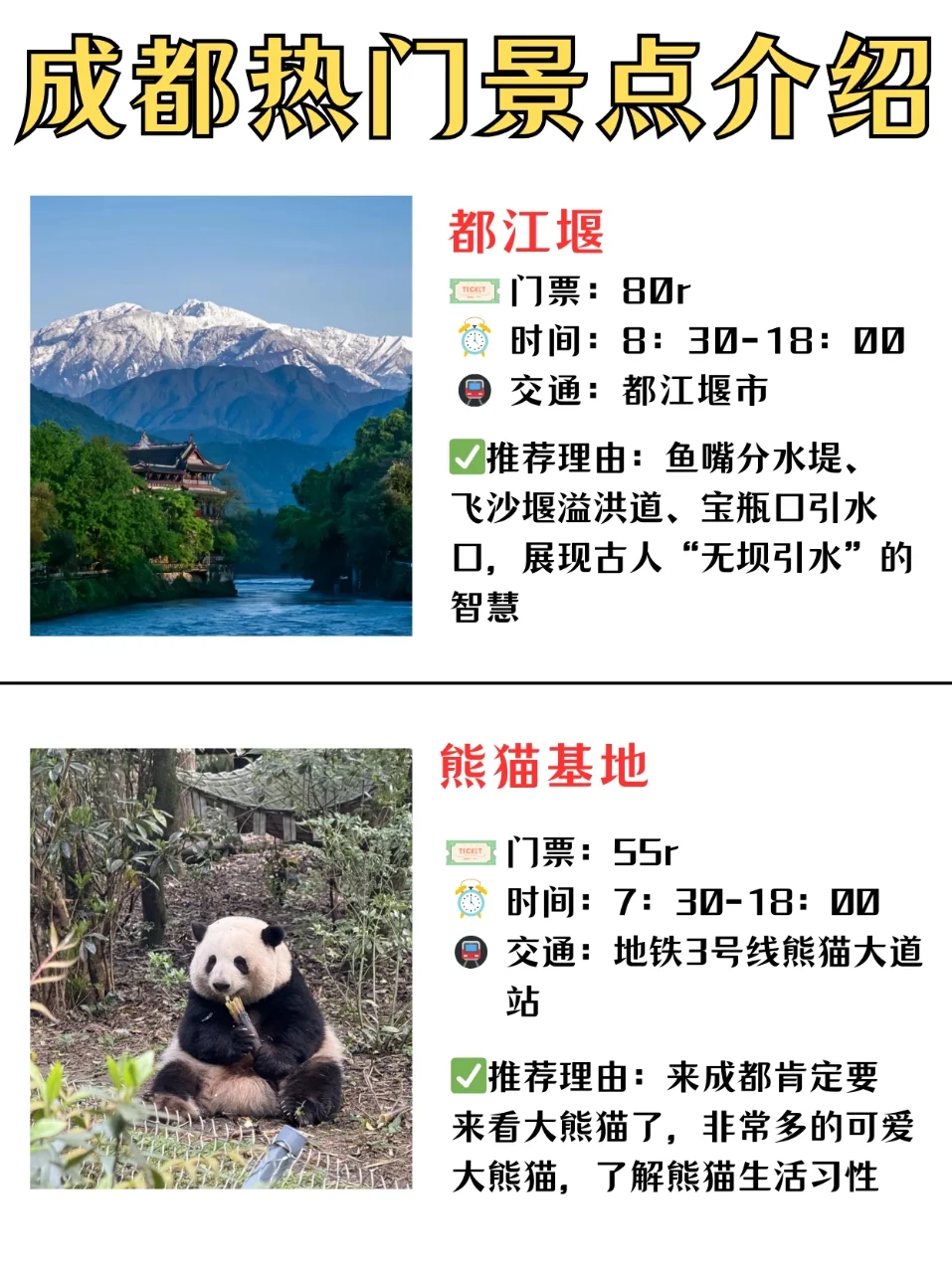 成都五一必去的10个景点，错过一个都算亏