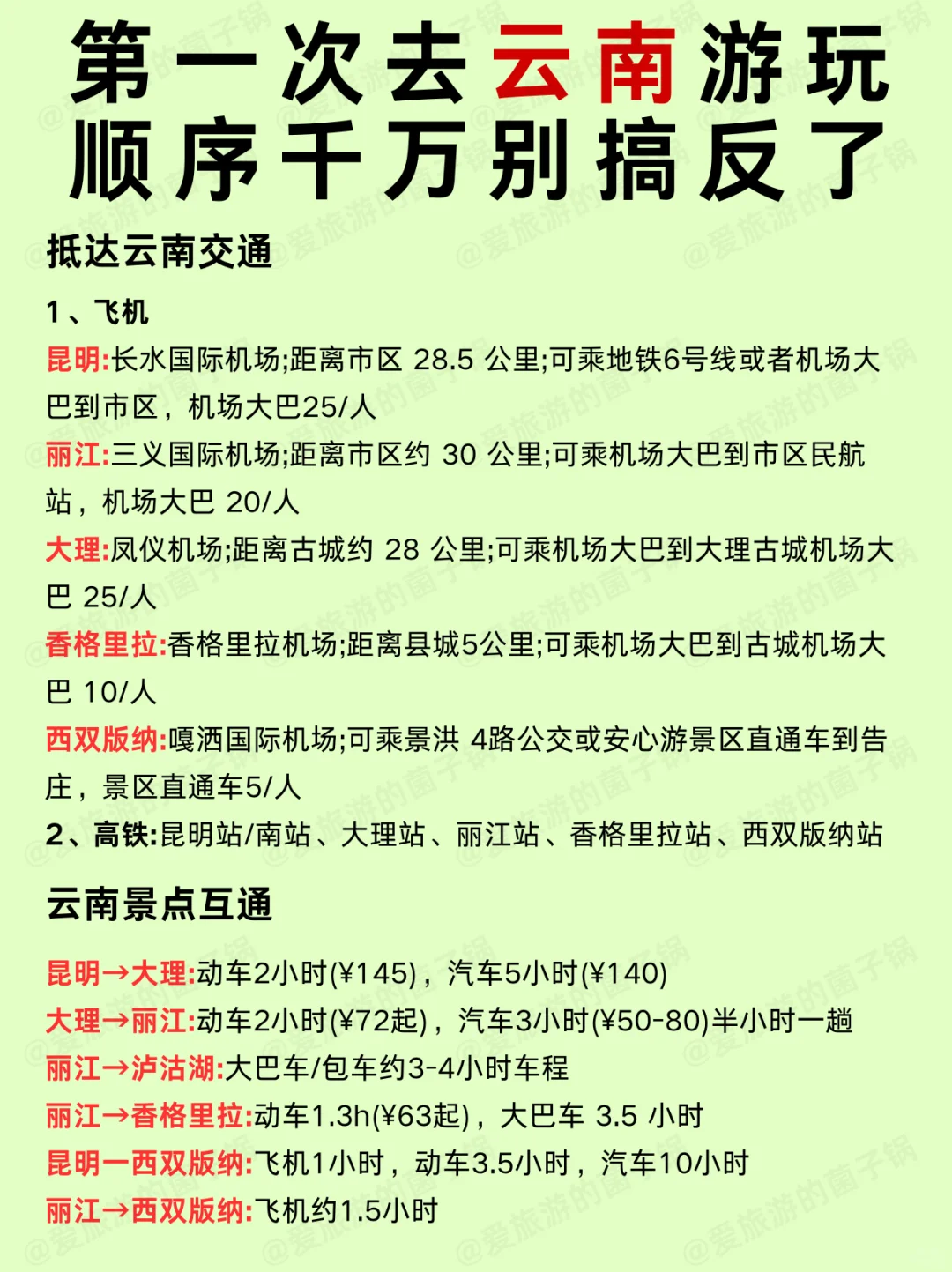 4-5月云南旅游攻略