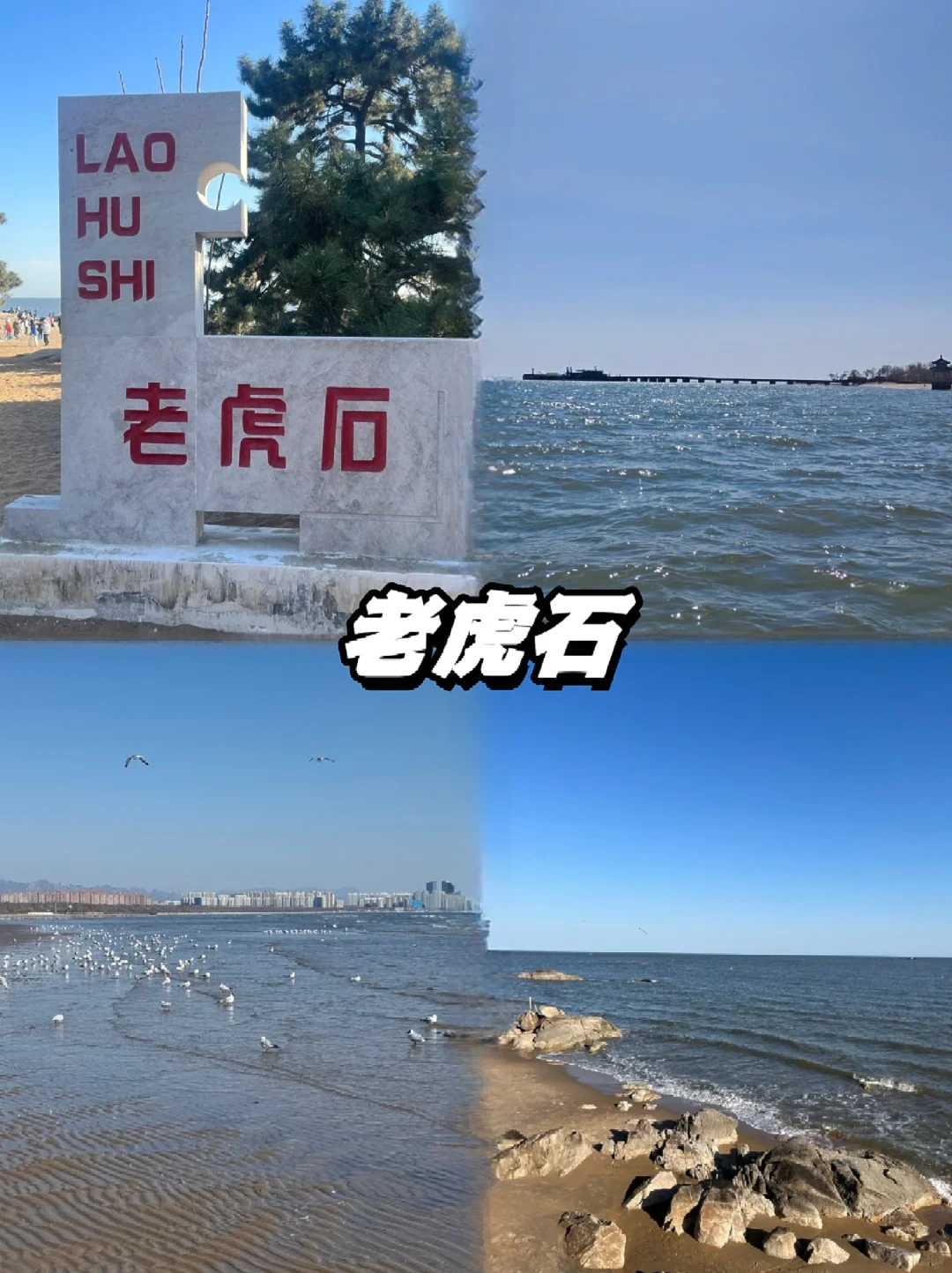 📍秦皇岛｜两天一夜人均300➕精华版攻略