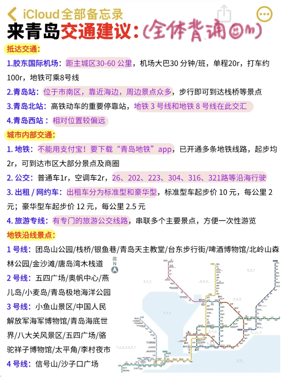 终于弄明白青岛怎么玩不绕路‼️附崂山一日游