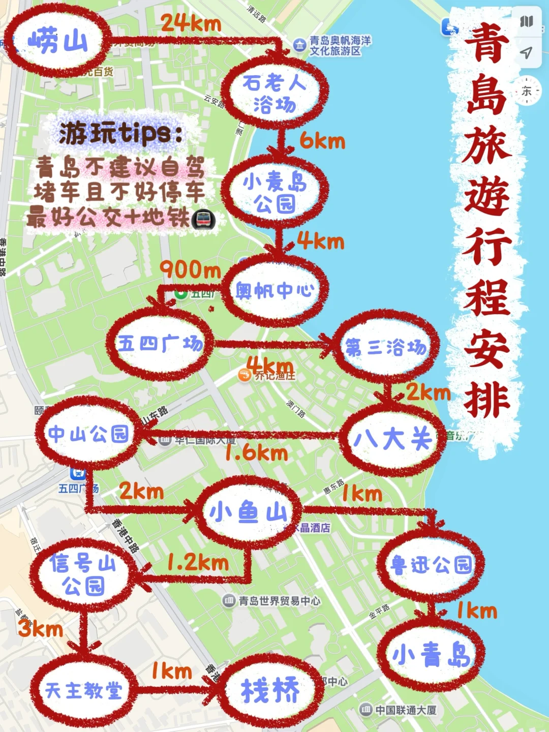 终于弄明白青岛怎么玩不绕路‼️附崂山一日游