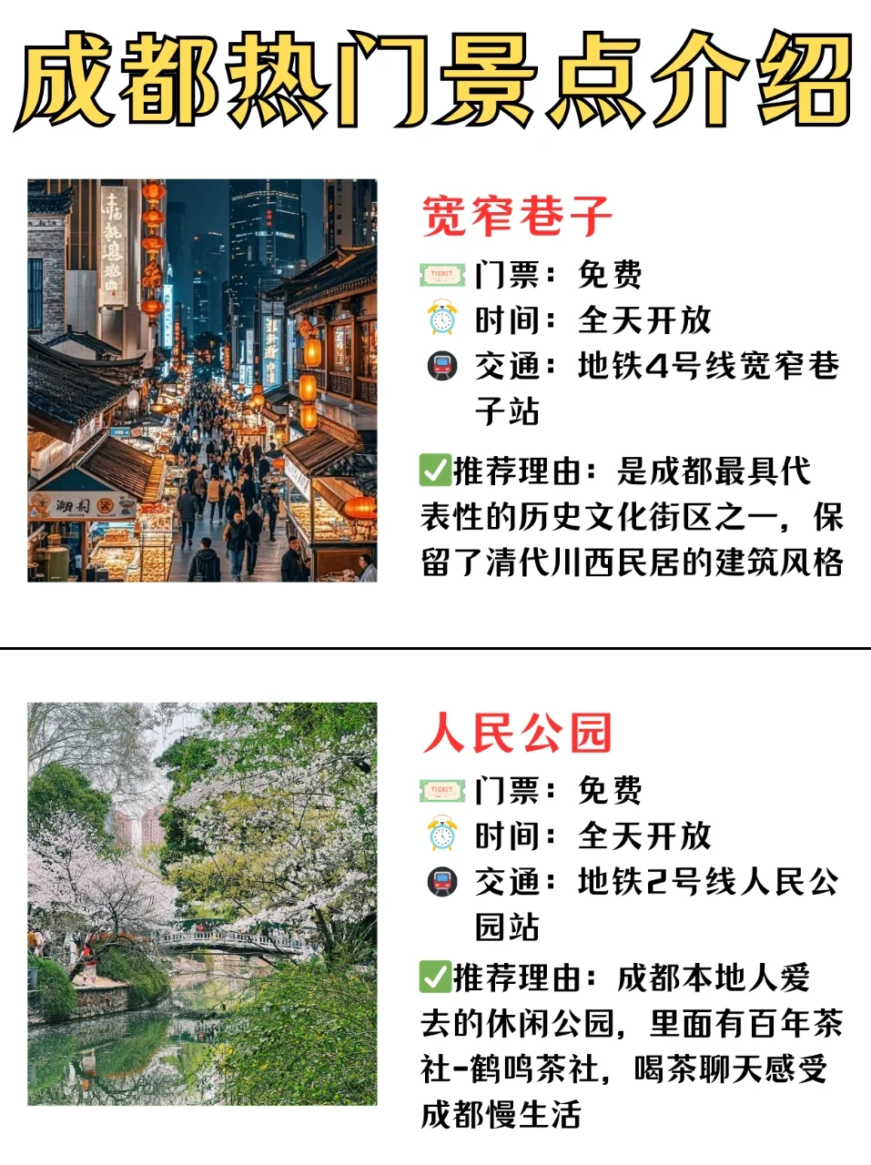 成都五一必去的10个景点，错过一个都算亏