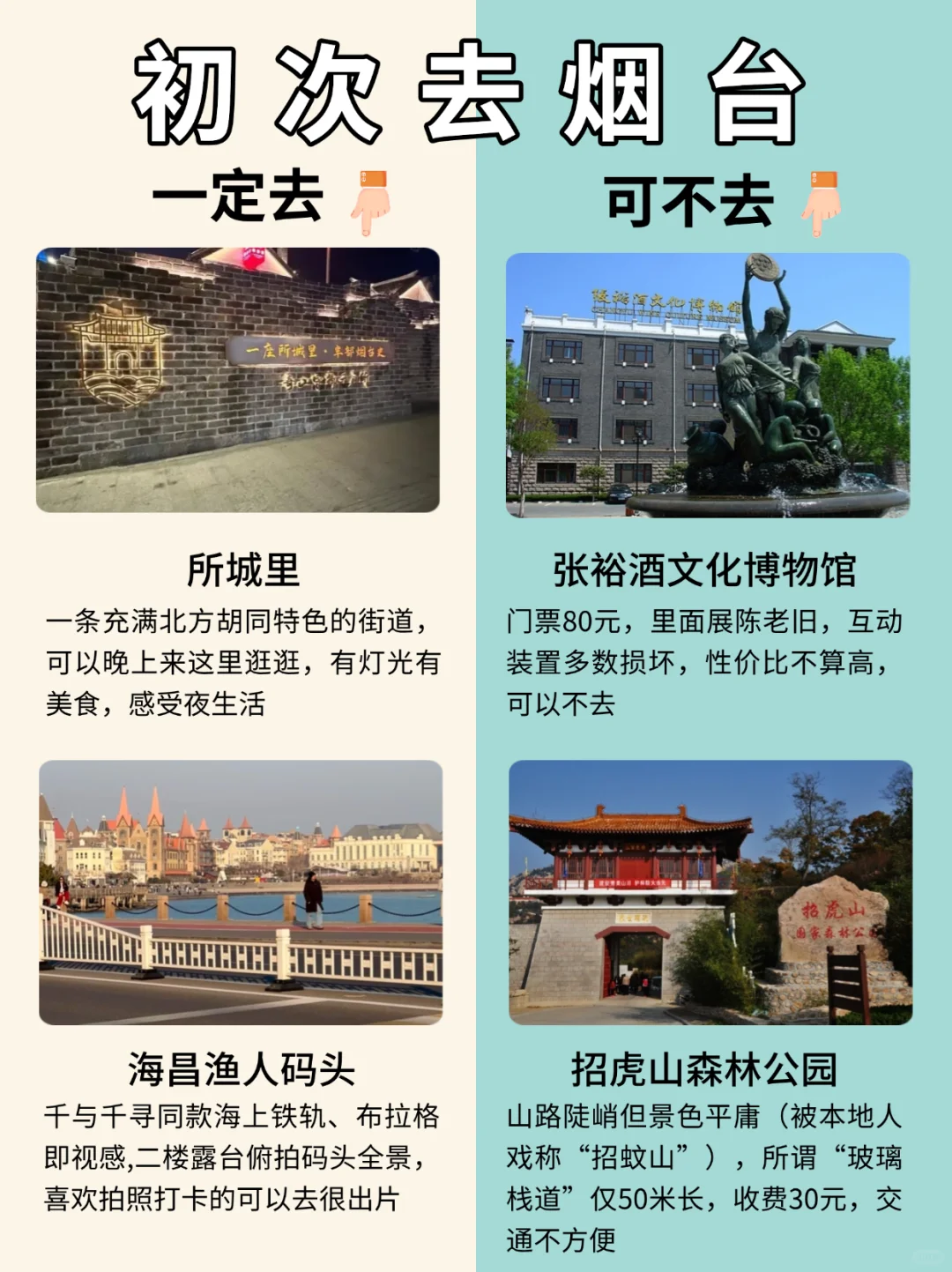去烟台前，刷点不一样的旅游攻略吧......